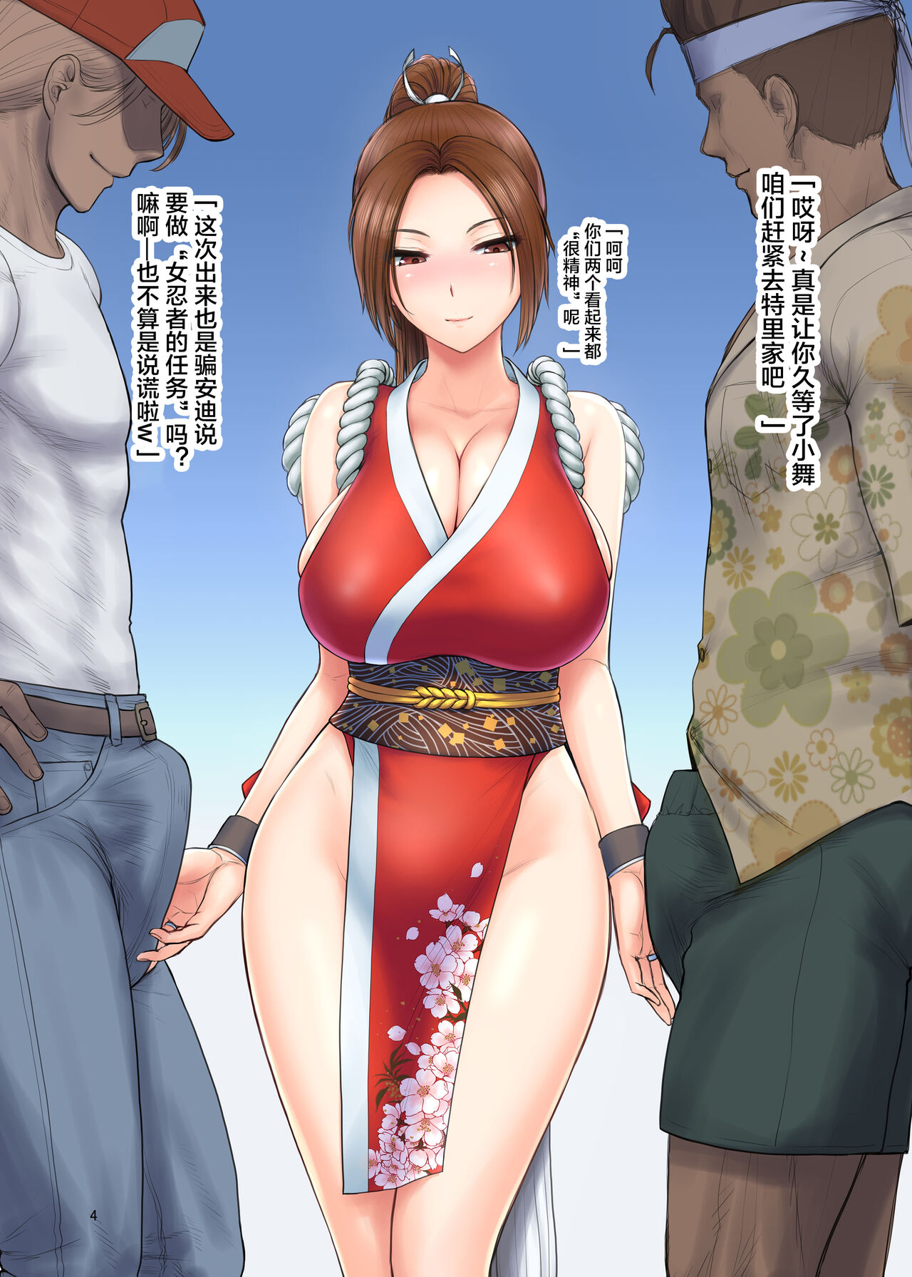 Shiranui-ryuu Bouchuujutsu ~Shodan~ Funin no Gi page 3 full