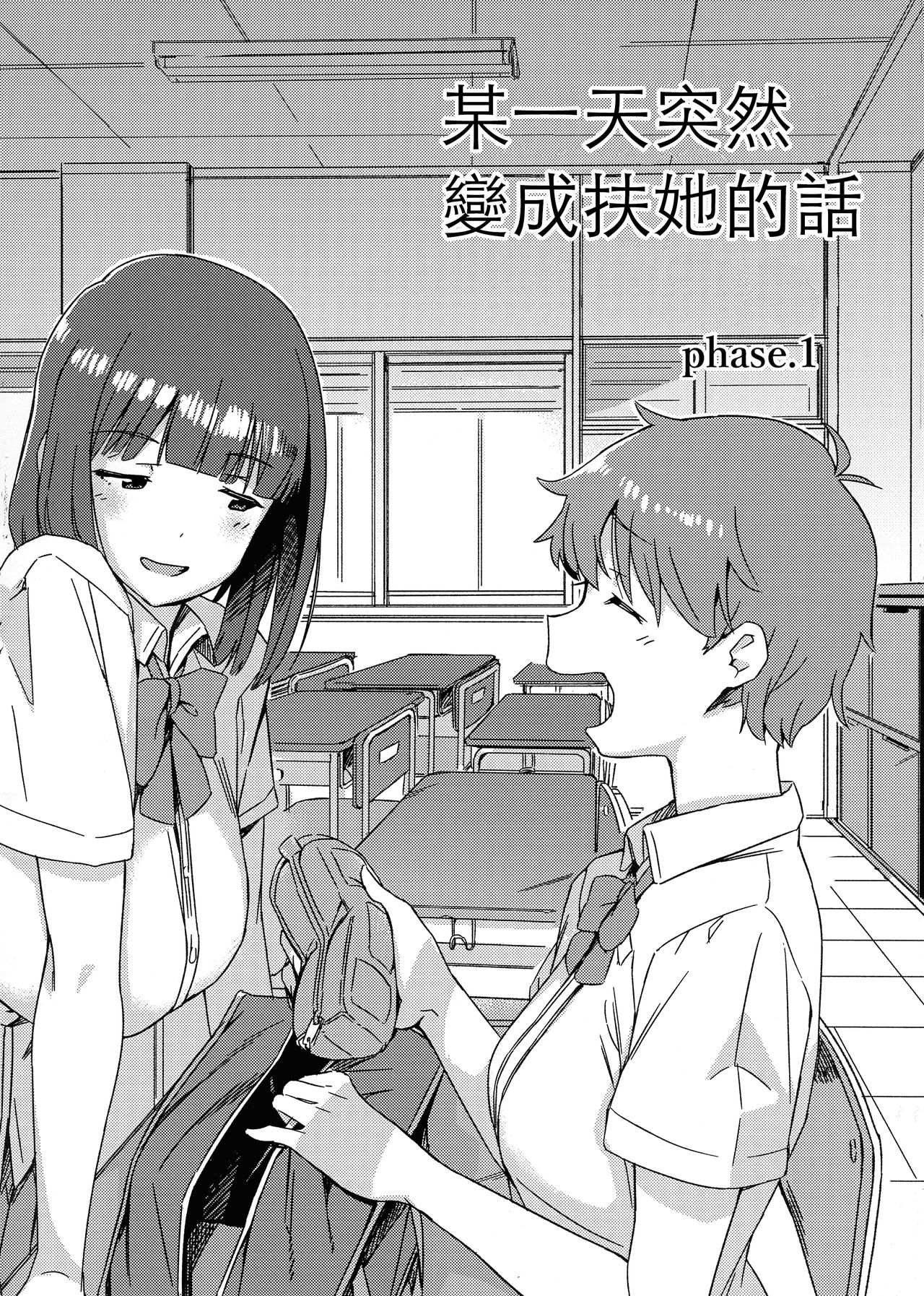 Aruhi Totsuzen Futanari ni Nattanara 丨某一天突然變成扶她的話 Phase.1 page 5 full