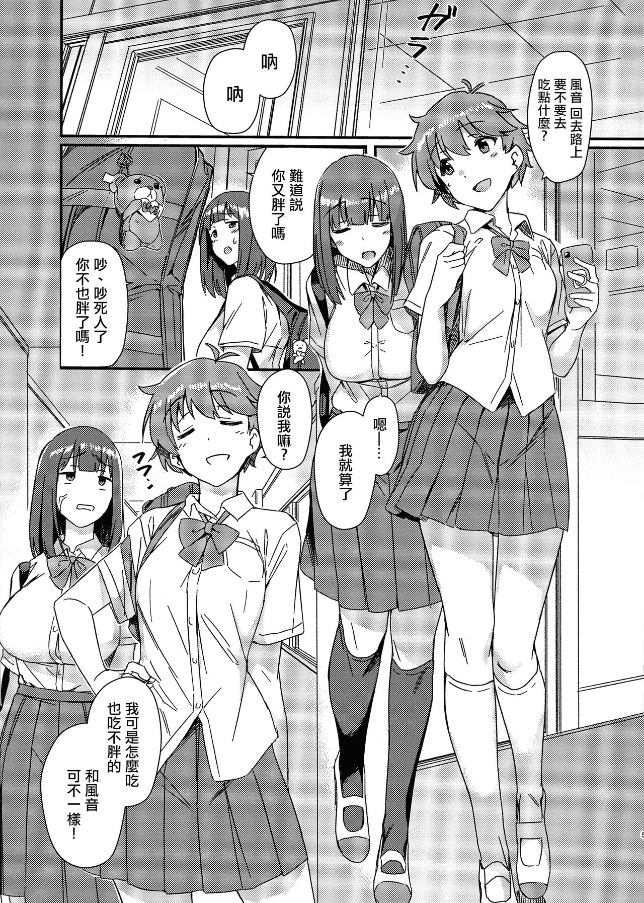 Aruhi Totsuzen Futanari ni Nattanara 丨某一天突然變成扶她的話 Phase.1 page 6 full