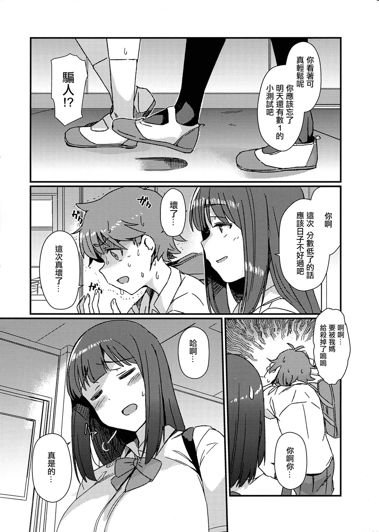 Aruhi Totsuzen Futanari ni Nattanara 丨某一天突然變成扶她的話 Phase.1 page 7 full