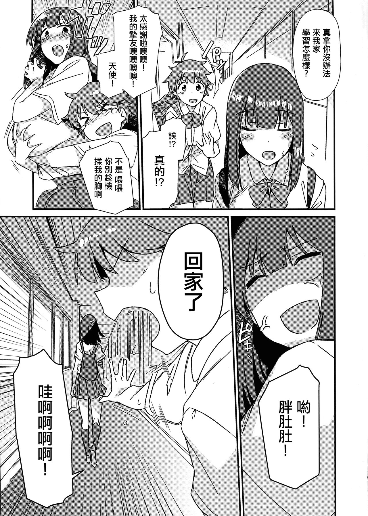 Aruhi Totsuzen Futanari ni Nattanara 丨某一天突然變成扶她的話 Phase.1 page 8 full