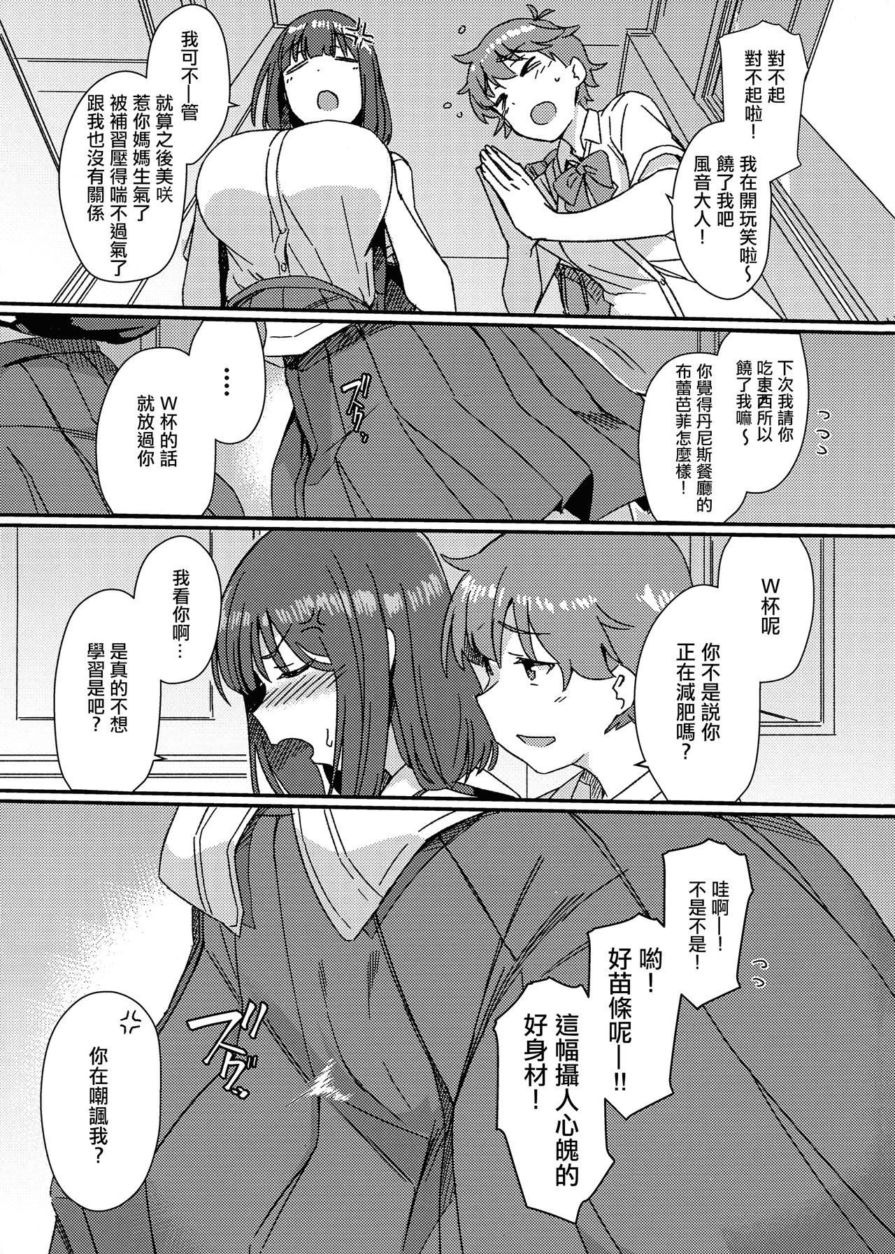 Aruhi Totsuzen Futanari ni Nattanara 丨某一天突然變成扶她的話 Phase.1 page 9 full