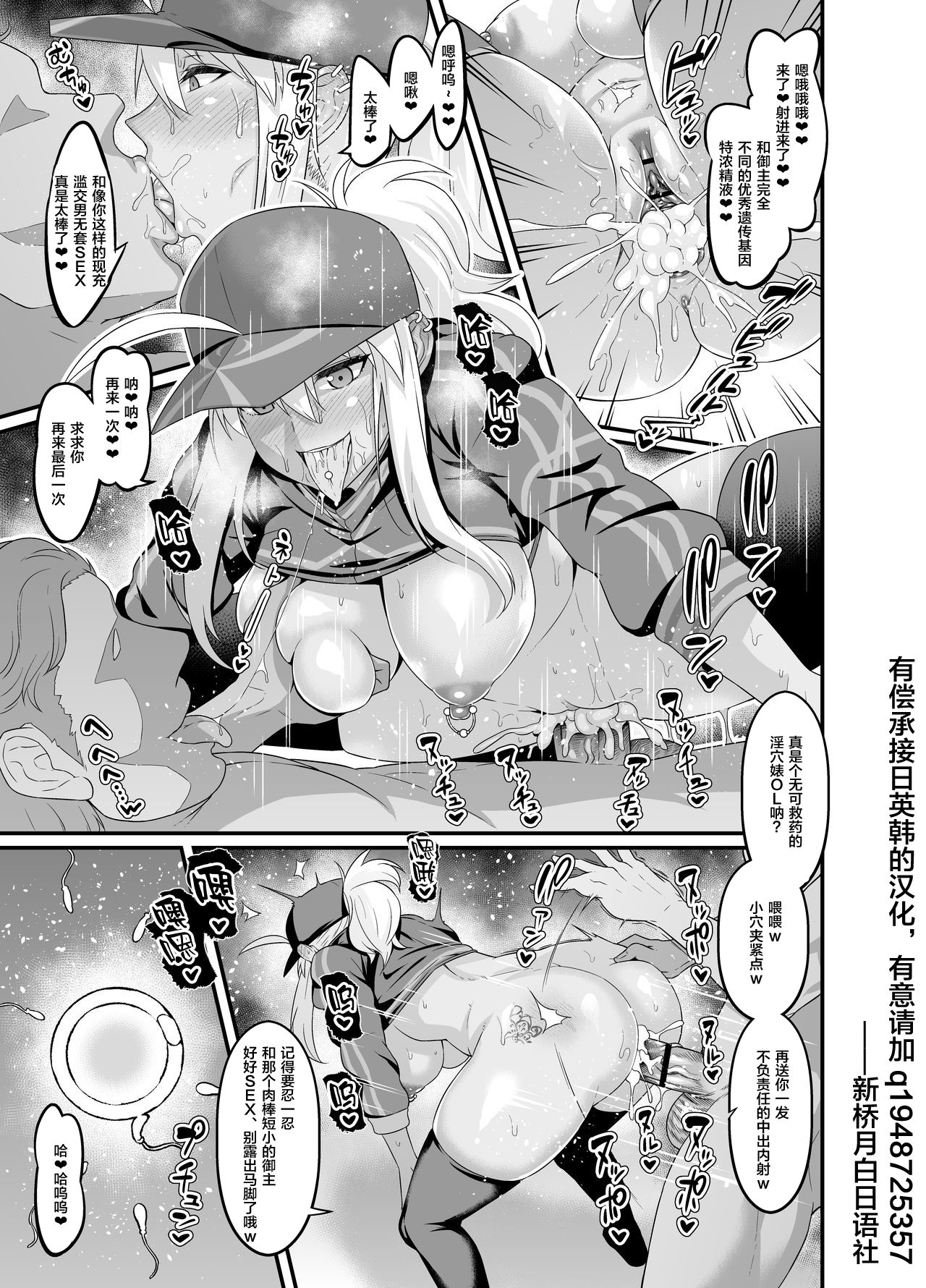 Myserious Heroine XX, masutā no shiranai ma ni bitchi kasuru no maki page 5 full