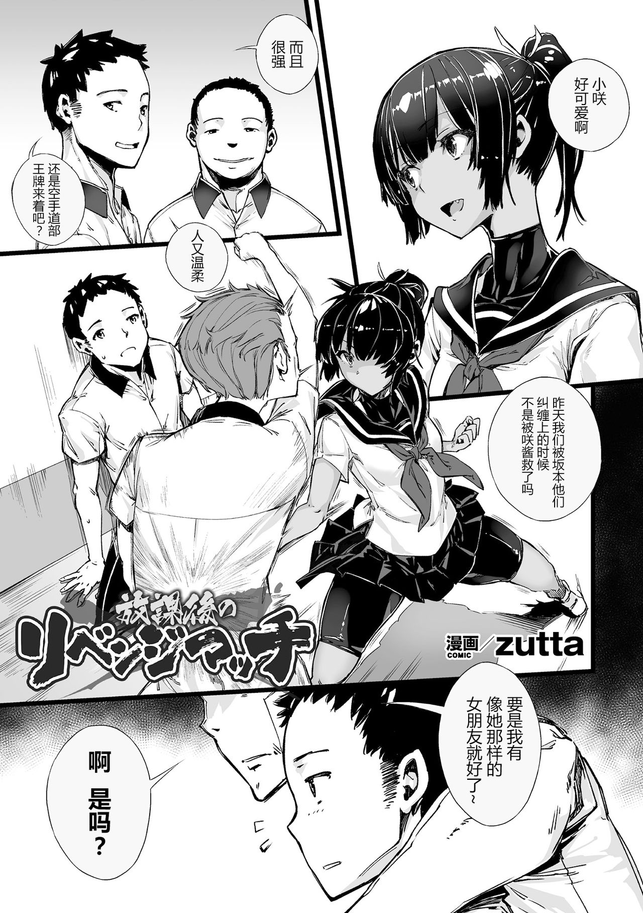 Houkago no revenge match page 1 full