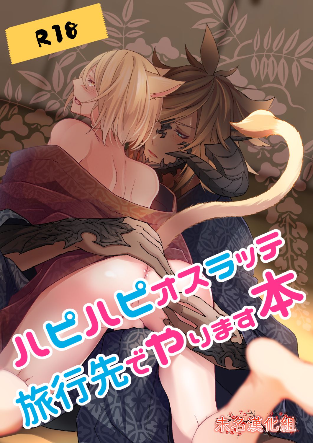 Happy Happy Oslatte Ryokousaki de Yarimasu Hon page 1 full