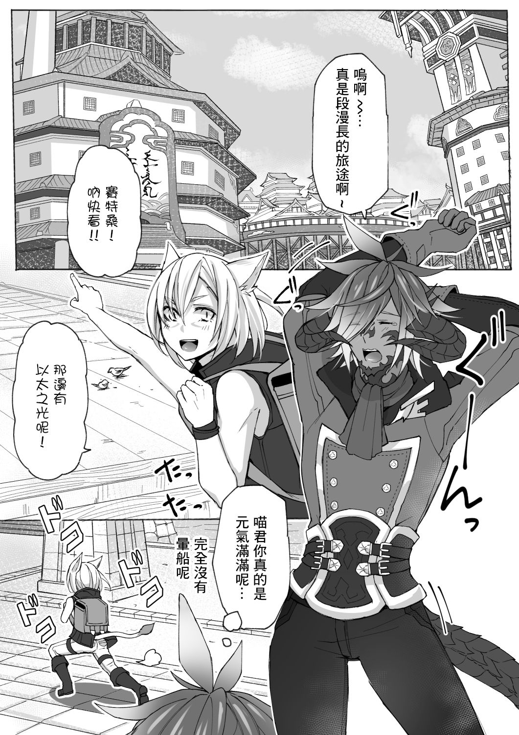 Happy Happy Oslatte Ryokousaki de Yarimasu Hon page 2 full