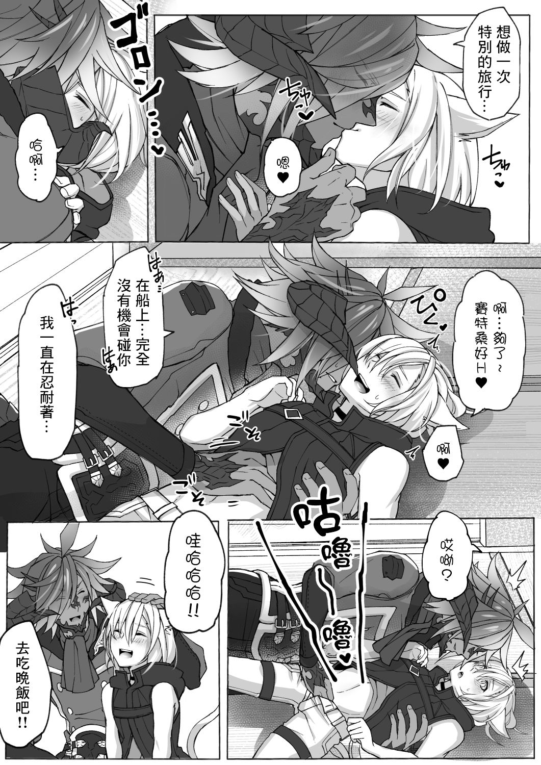 Happy Happy Oslatte Ryokousaki de Yarimasu Hon page 5 full