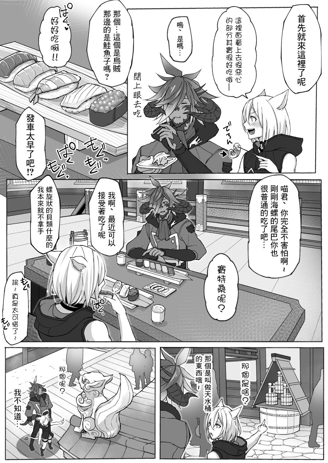 Happy Happy Oslatte Ryokousaki de Yarimasu Hon page 6 full