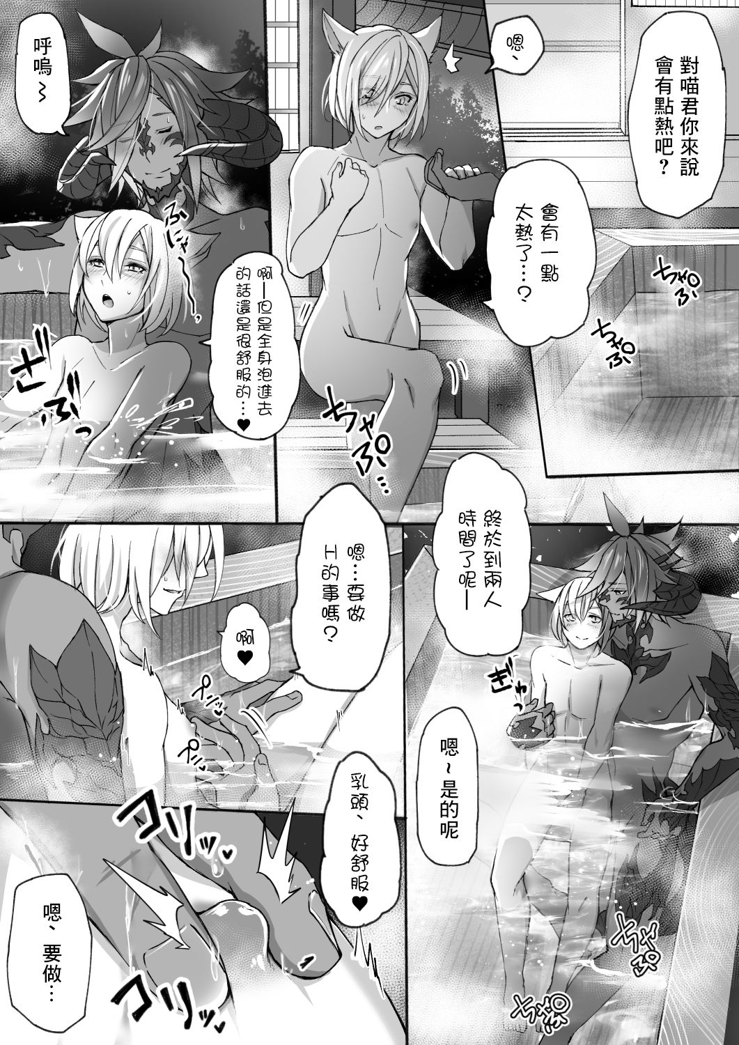 Happy Happy Oslatte Ryokousaki de Yarimasu Hon page 8 full