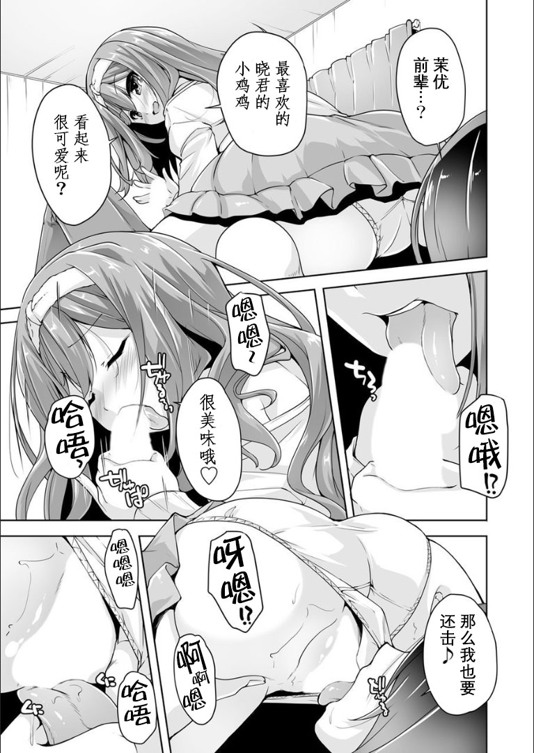 Mayu senpai no yobai Ｈ page 10 full