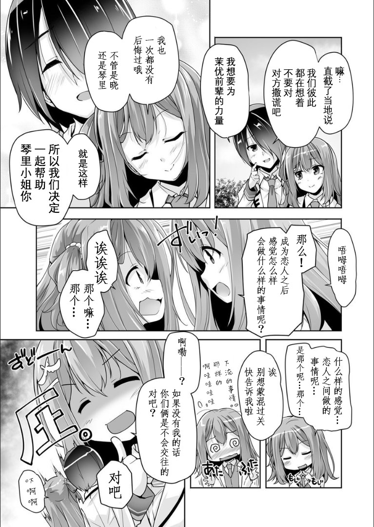 Mayu senpai no yobai Ｈ page 4 full