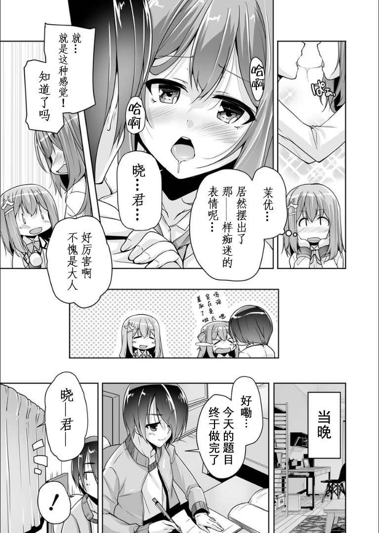 Mayu senpai no yobai Ｈ page 6 full