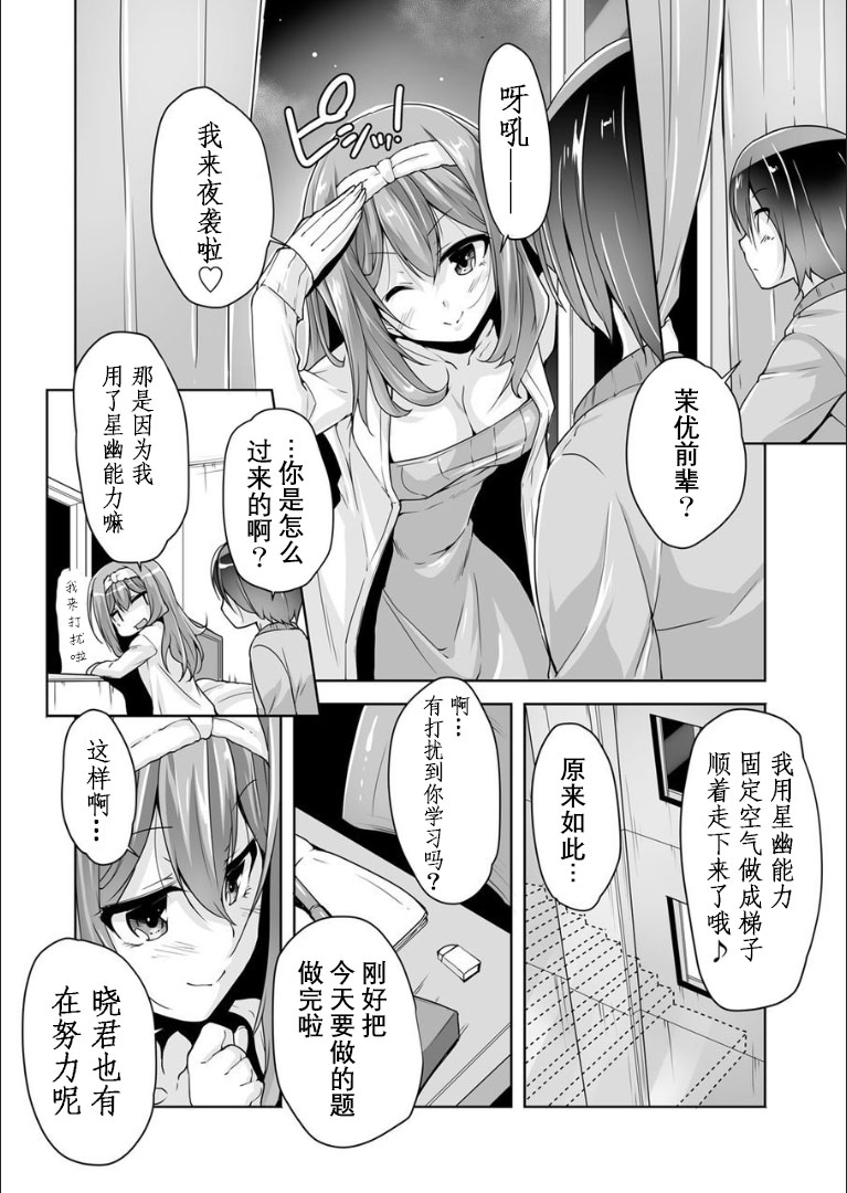 Mayu senpai no yobai Ｈ page 7 full