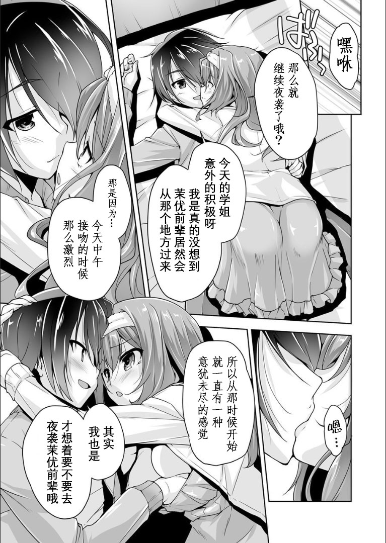 Mayu senpai no yobai Ｈ page 8 full