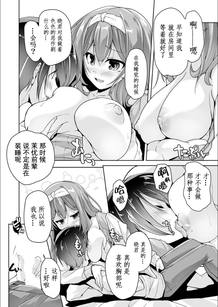 Mayu senpai no yobai Ｈ page 9 full