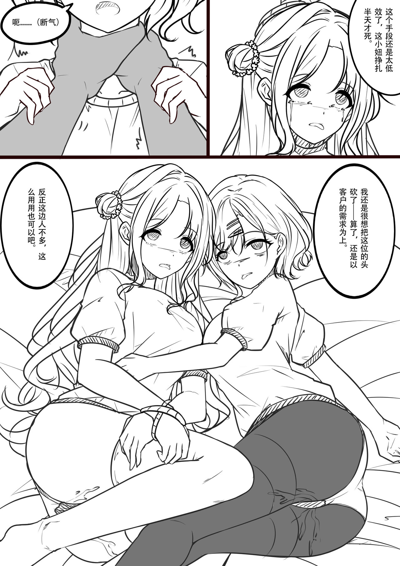 【答謝特典】アイドル殲滅計画~終わらない闇~ page 2 full