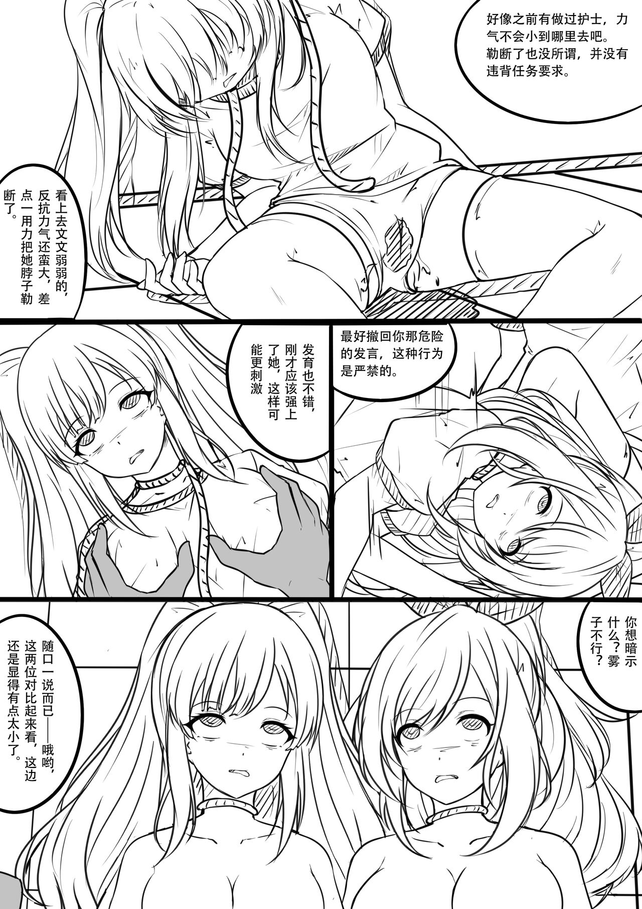 【答謝特典】アイドル殲滅計画~終わらない闇~ page 4 full