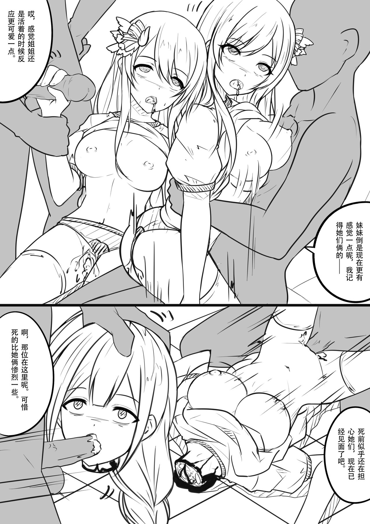 【答謝特典】アイドル殲滅計画~終わらない闇~ page 7 full