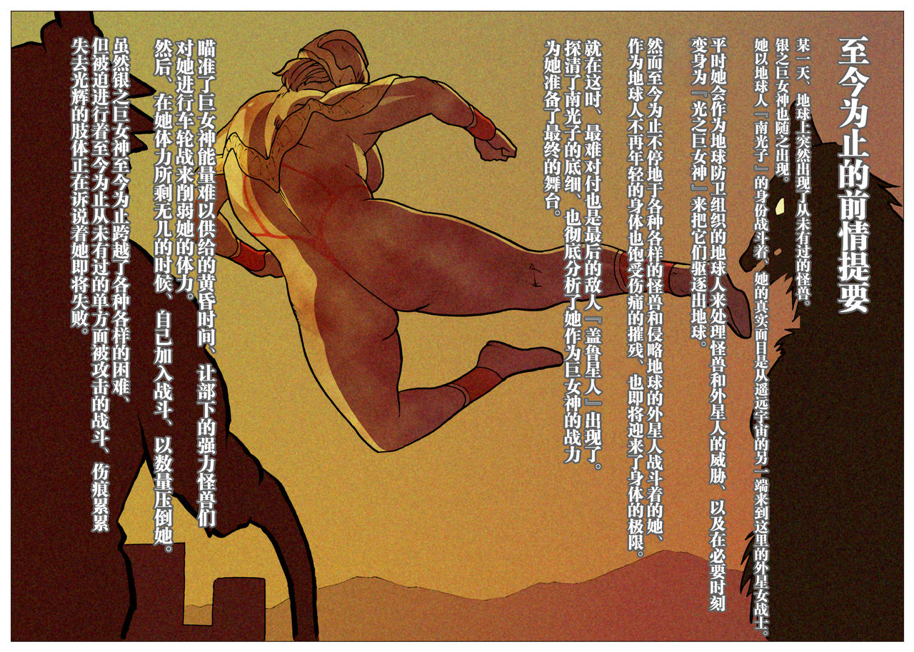 Mousou Tokusatsu Series Ultra Madam 9 page 2 full