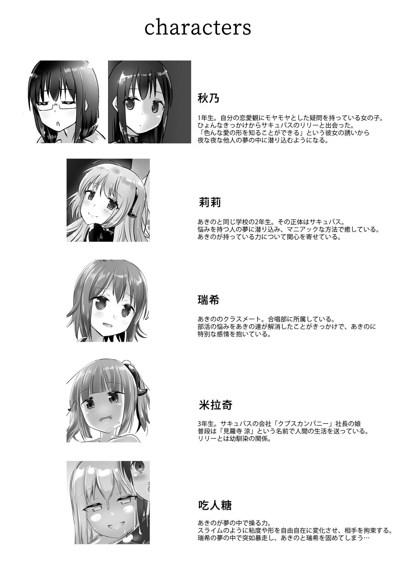 Yumewatari no Mistress night 7 page 3 full