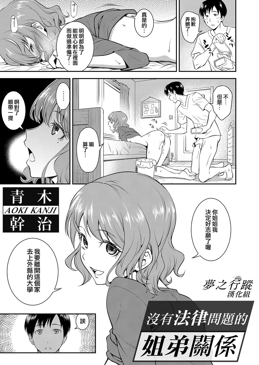 Houtekini Mondainai Anetono Kankei page 3 full