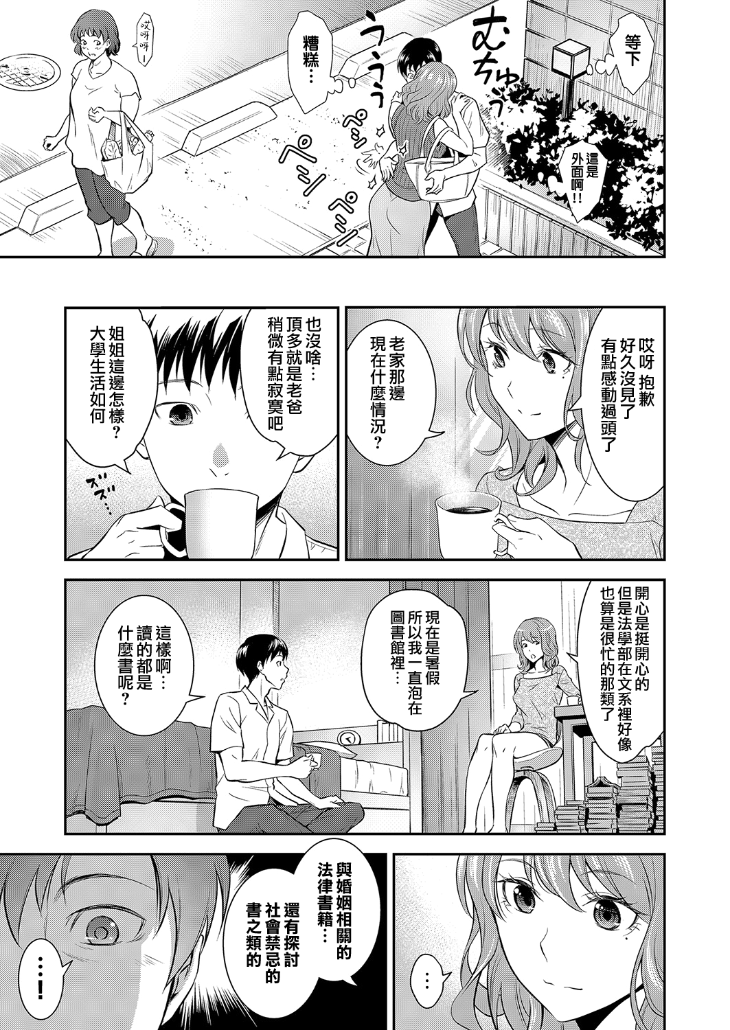 Houtekini Mondainai Anetono Kankei page 5 full