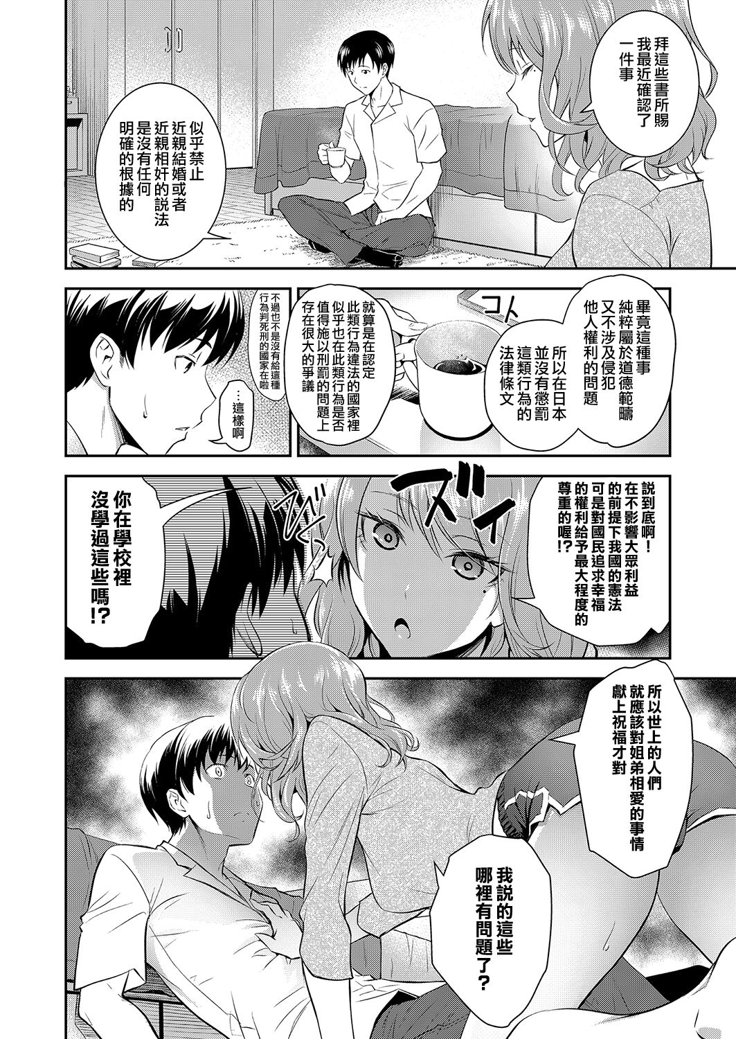Houtekini Mondainai Anetono Kankei page 6 full