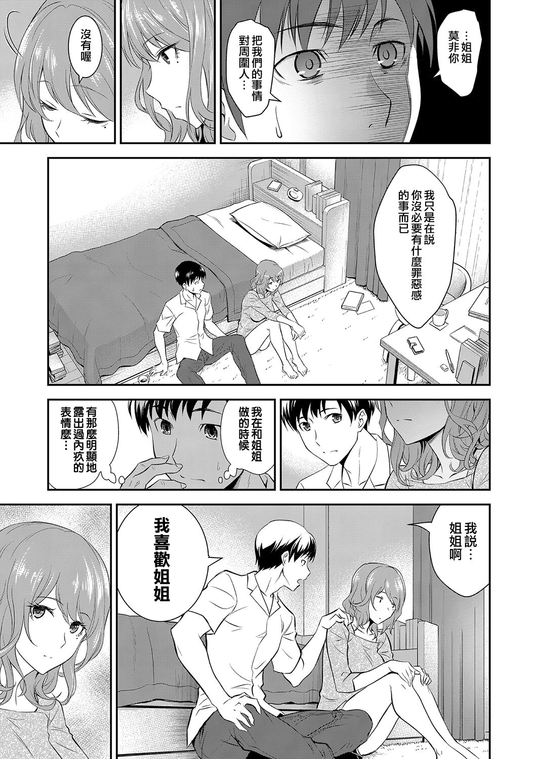 Houtekini Mondainai Anetono Kankei page 7 full