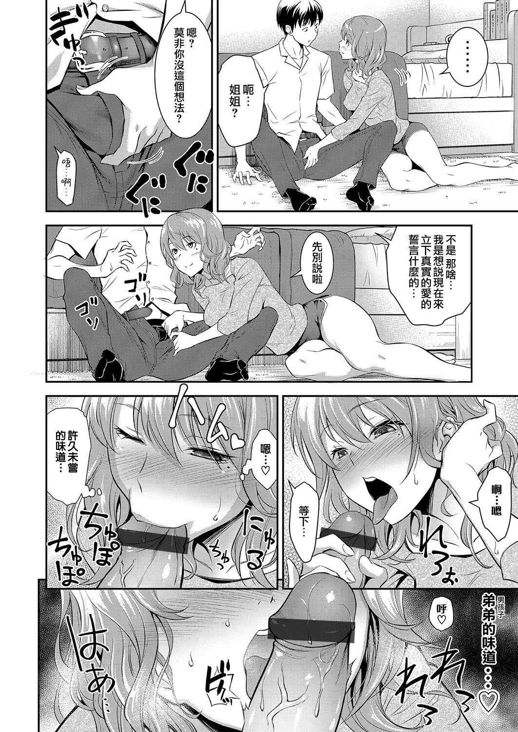 Houtekini Mondainai Anetono Kankei page 8 full