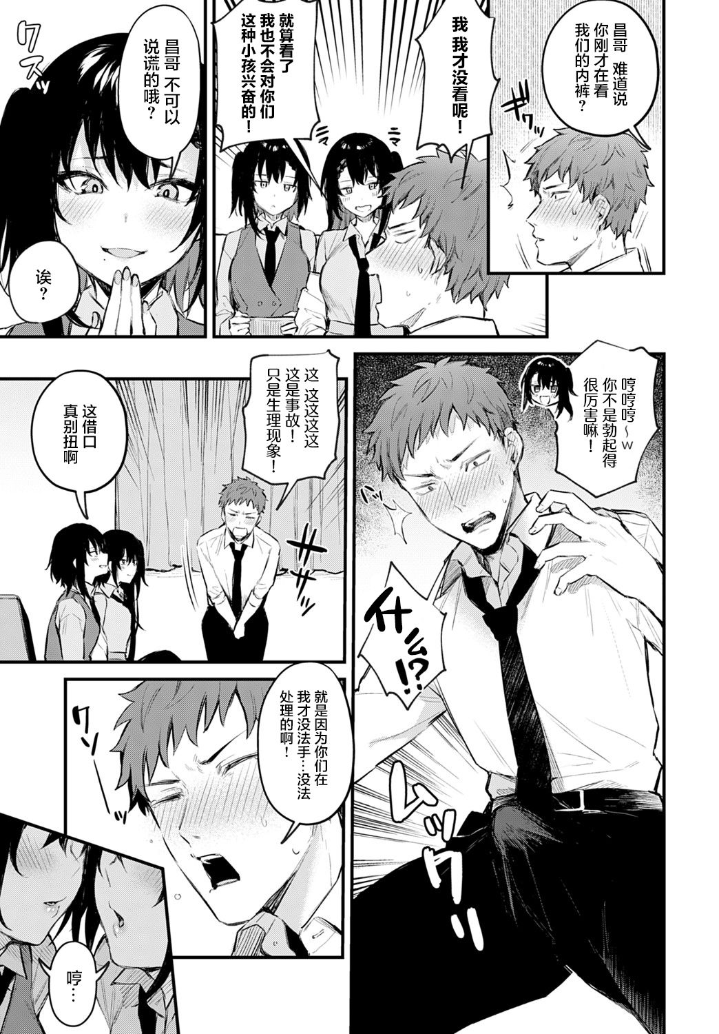 Futagomori page 6 full