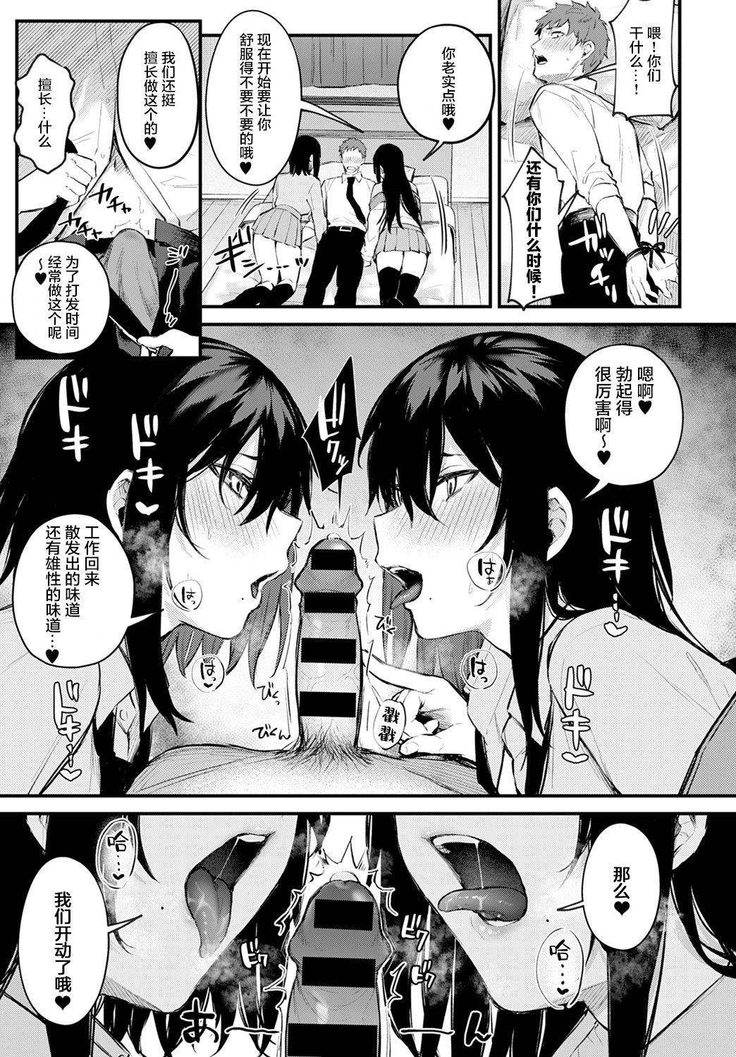 Futagomori page 8 full