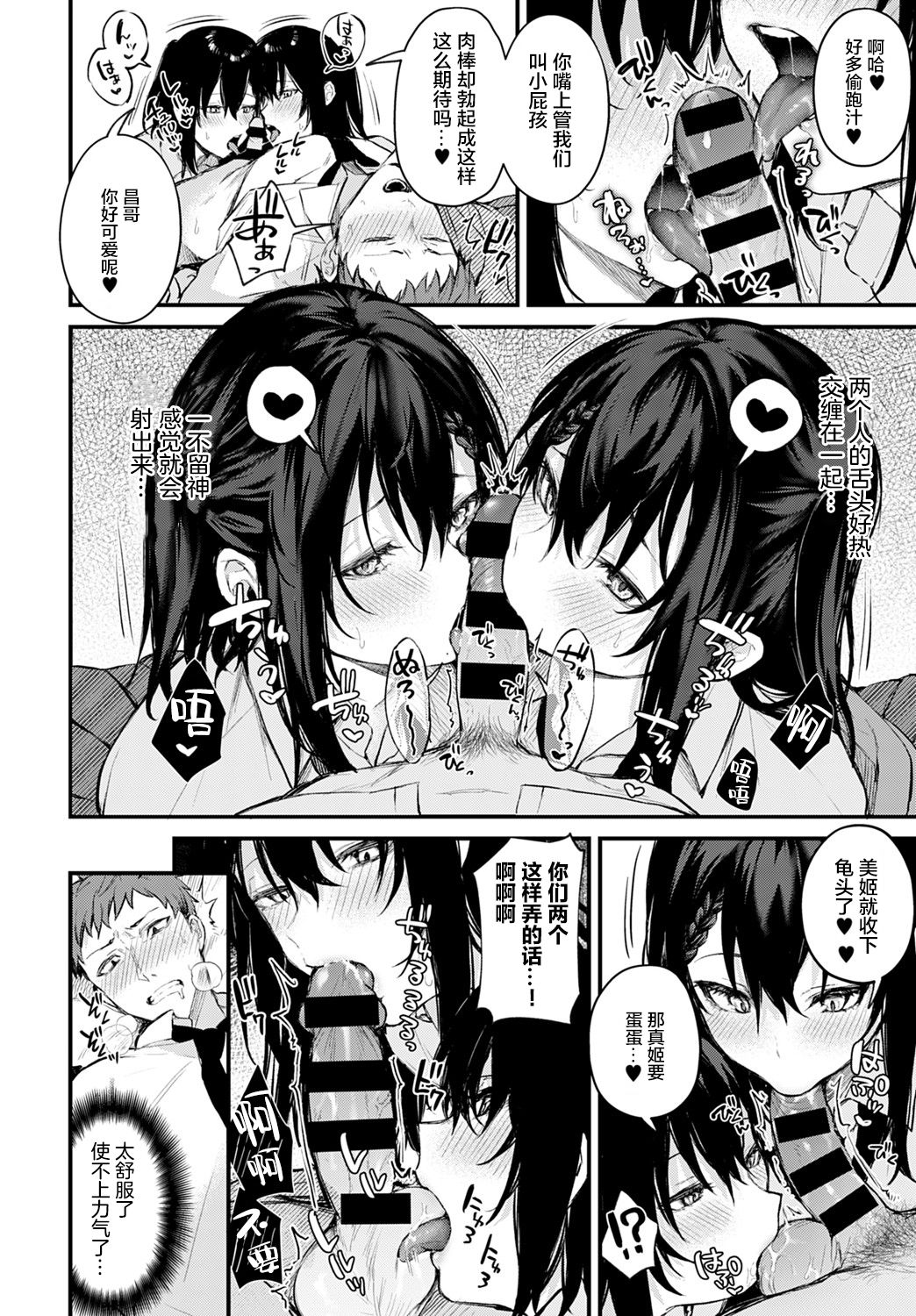 Futagomori page 9 full