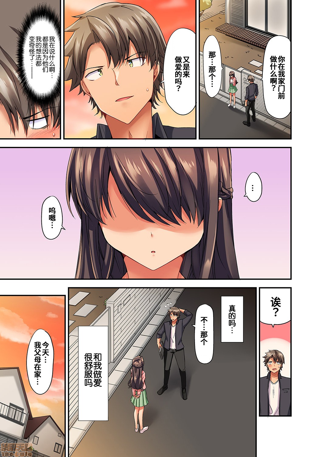 愛最美高潮相隨！？～試著教導遲鈍的青梅竹馬之後 2 page 10 full