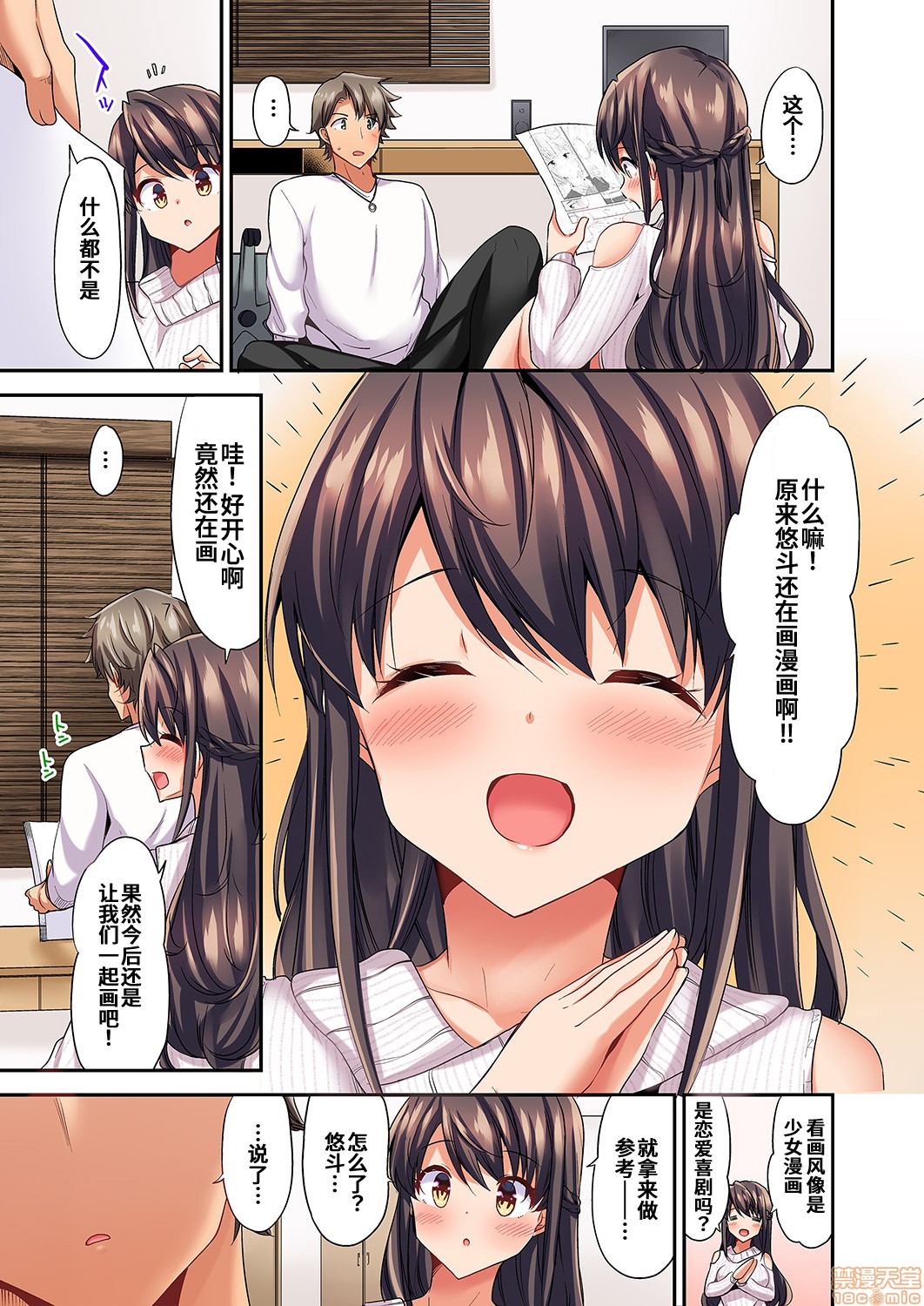 愛最美高潮相隨！？～試著教導遲鈍的青梅竹馬之後 2 page 2 full