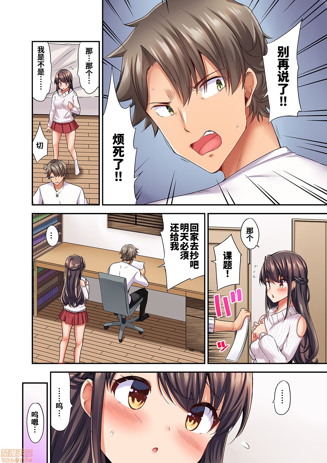 愛最美高潮相隨！？～試著教導遲鈍的青梅竹馬之後 2 page 3 full