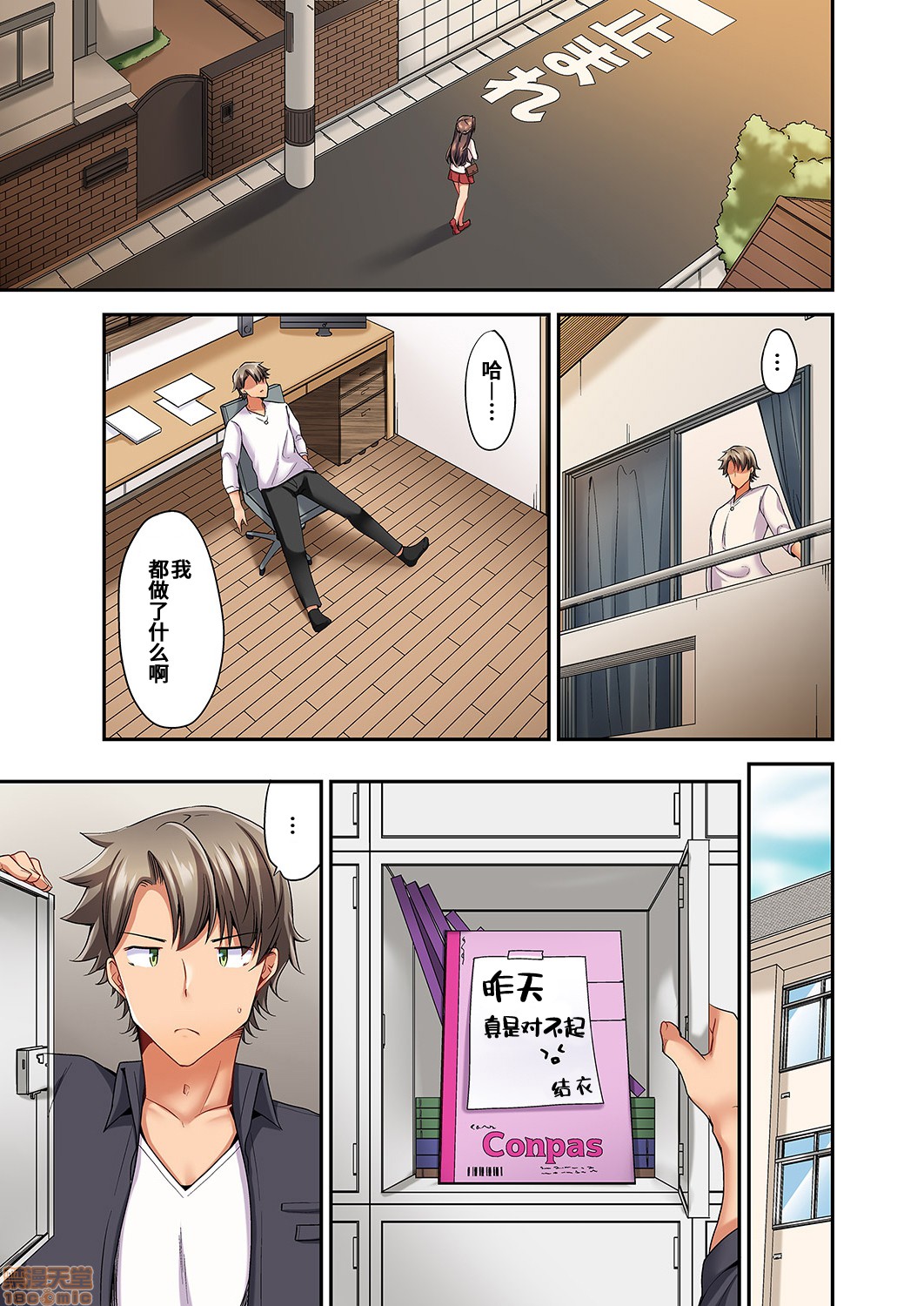 愛最美高潮相隨！？～試著教導遲鈍的青梅竹馬之後 2 page 4 full