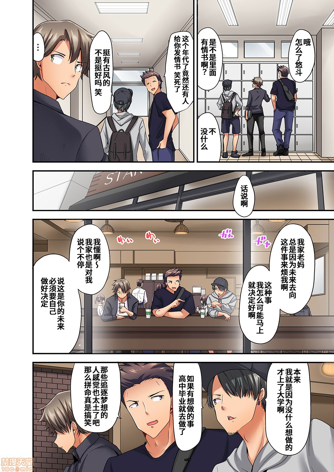 愛最美高潮相隨！？～試著教導遲鈍的青梅竹馬之後 2 page 5 full