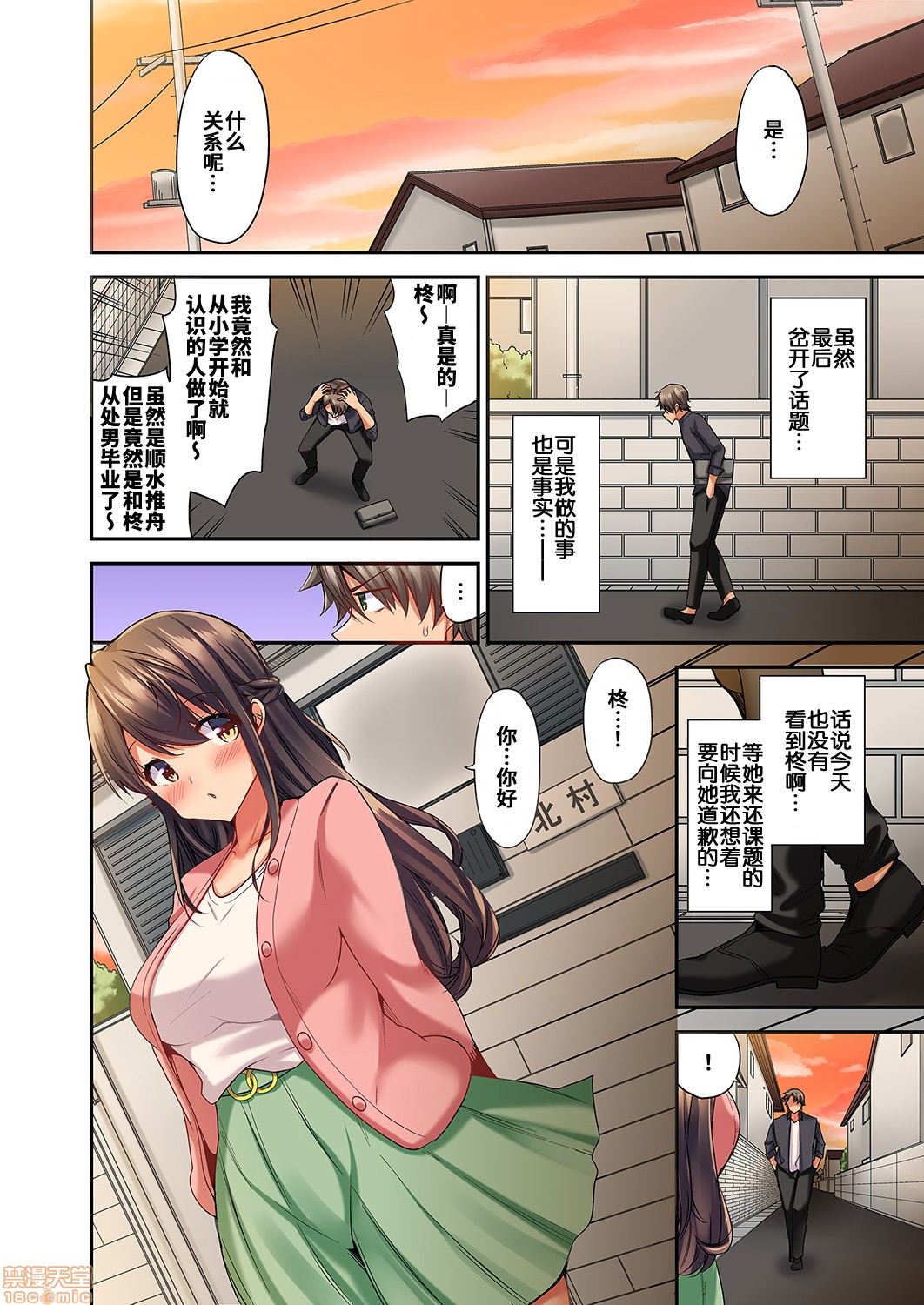 愛最美高潮相隨！？～試著教導遲鈍的青梅竹馬之後 2 page 9 full