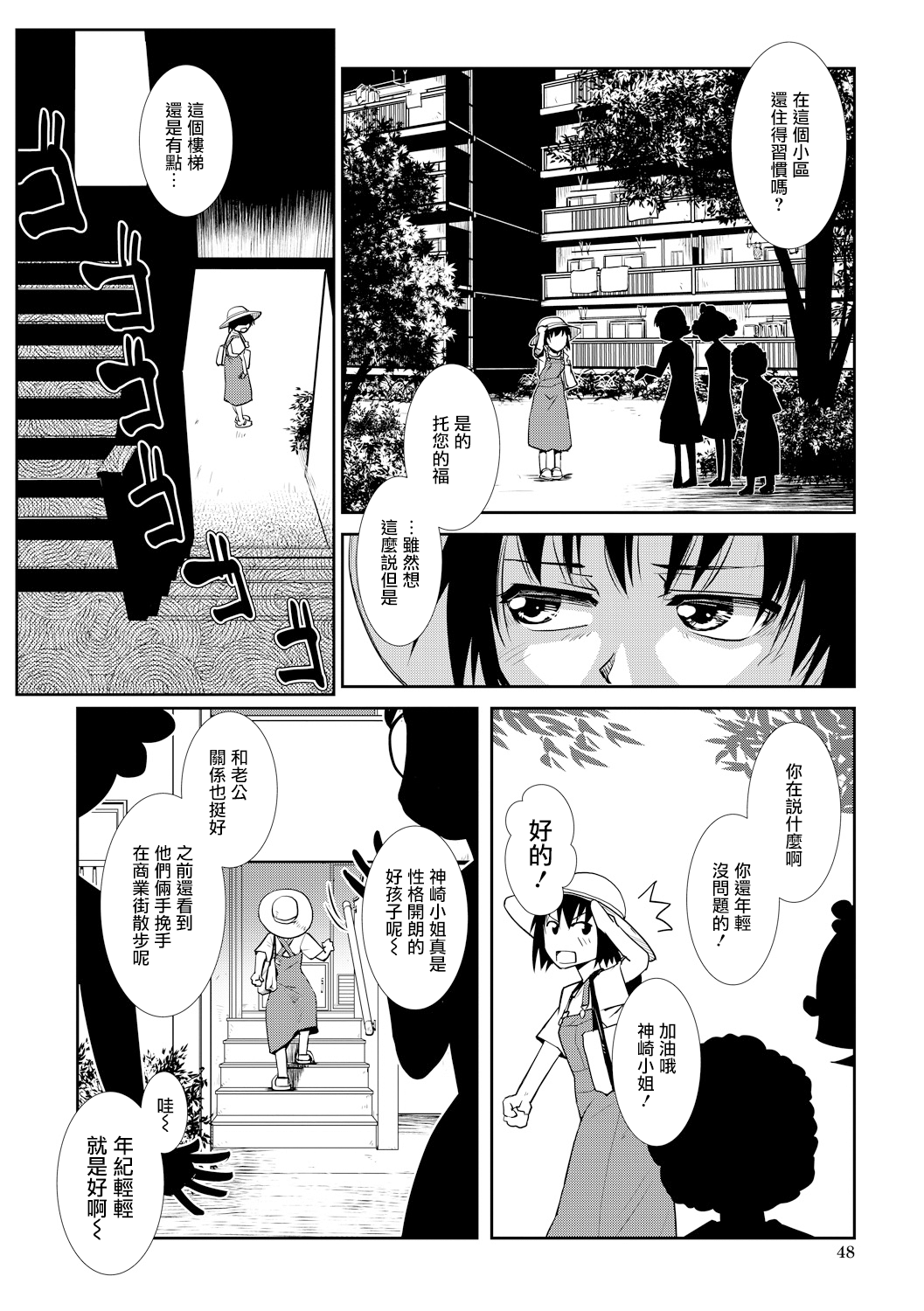 Hitodzuma Futanari Mitsudomoe | 超元气人妻扶她三人行 page 5 full