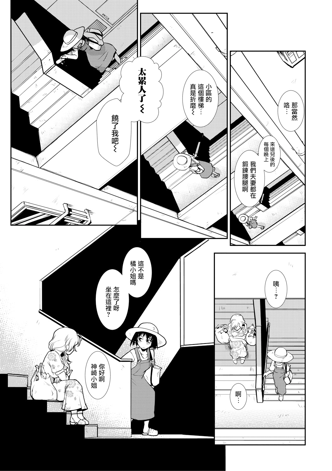 Hitodzuma Futanari Mitsudomoe | 超元气人妻扶她三人行 page 6 full