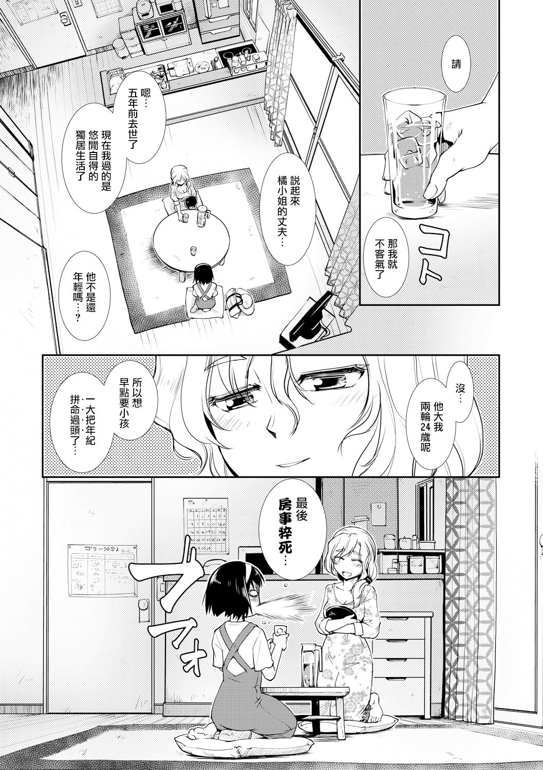 Hitodzuma Futanari Mitsudomoe | 超元气人妻扶她三人行 page 8 full