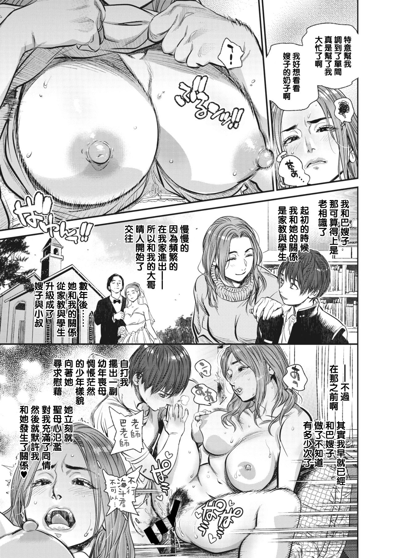 Intention ~Interlude 3~ page 3 full