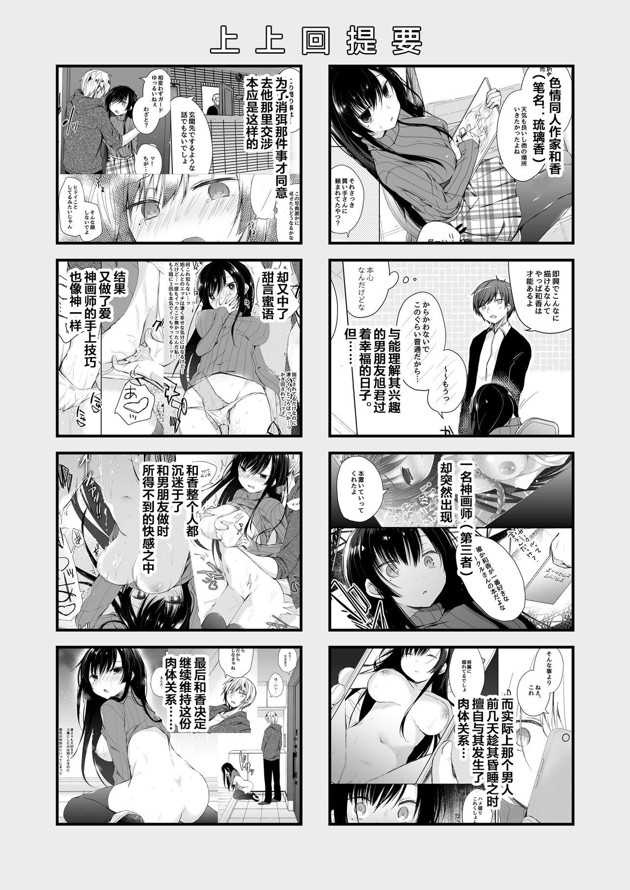 Ero Doujin Sakka no Boku no Kanojo wa Uwaki nante Shinai. 3 - She will never let me down. page 4 full