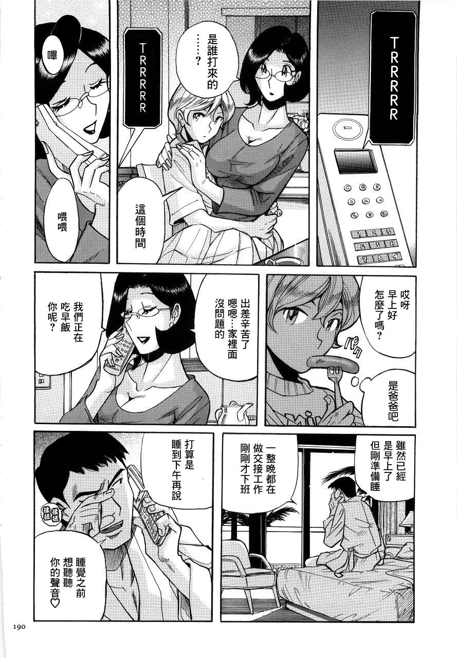 Papa kara no Denwa | 爸爸的電話 page 2 full