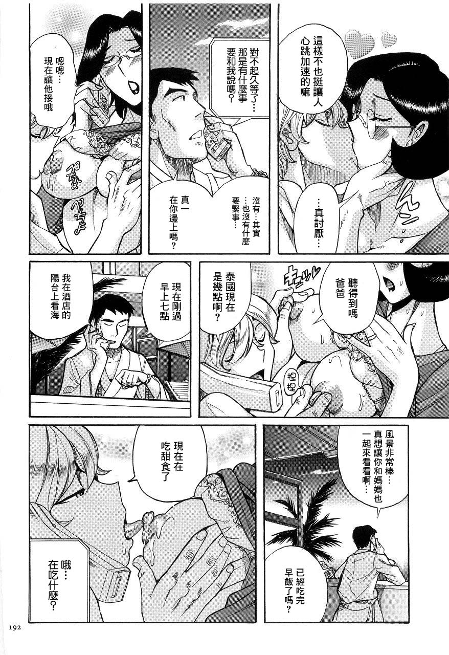 Papa kara no Denwa | 爸爸的電話 page 4 full
