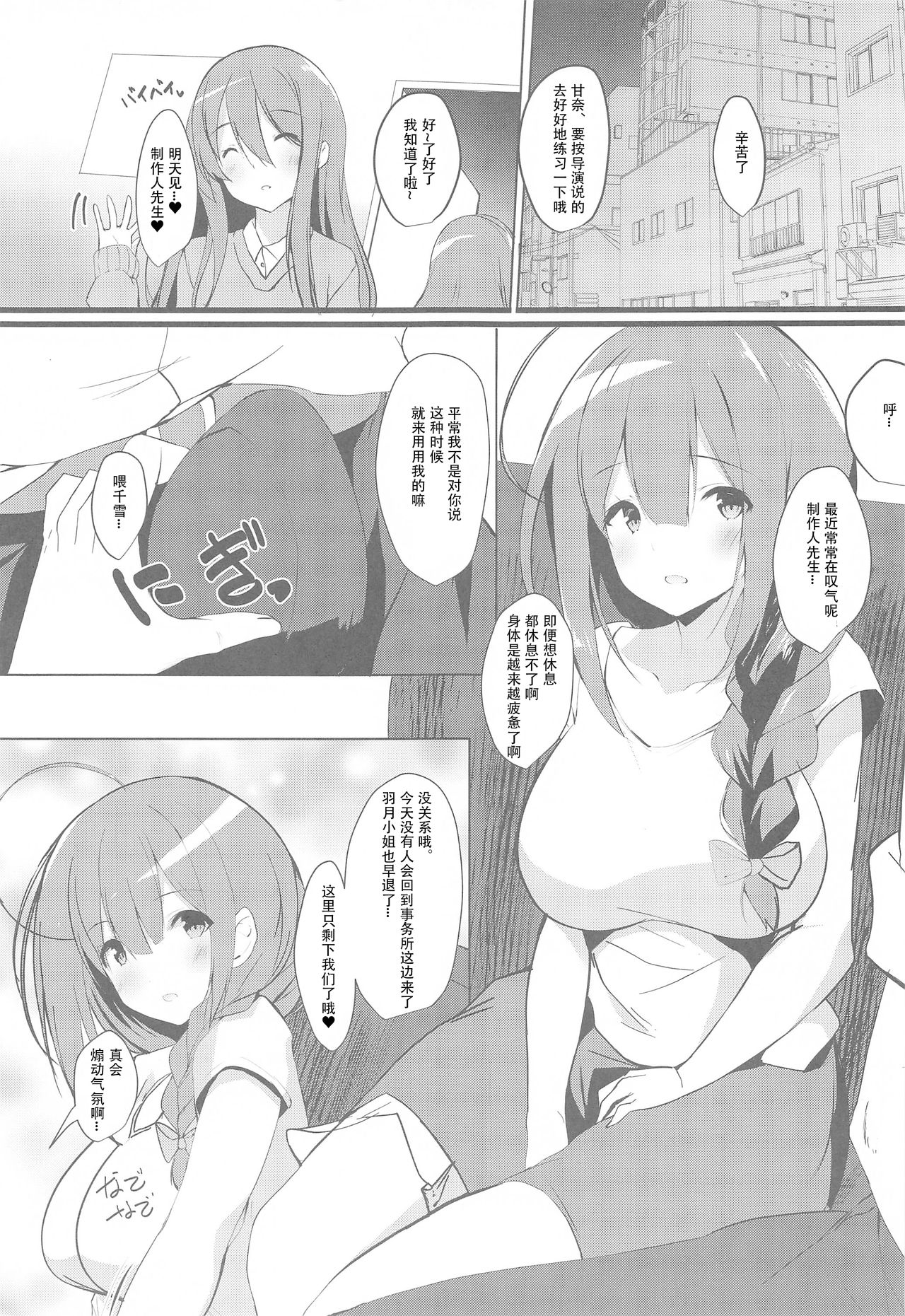 Chiyuki Mama to no Yuru Pako Biyori page 3 full
