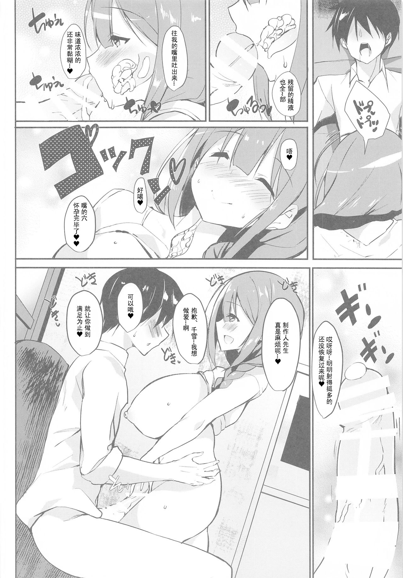 Chiyuki Mama to no Yuru Pako Biyori page 8 full