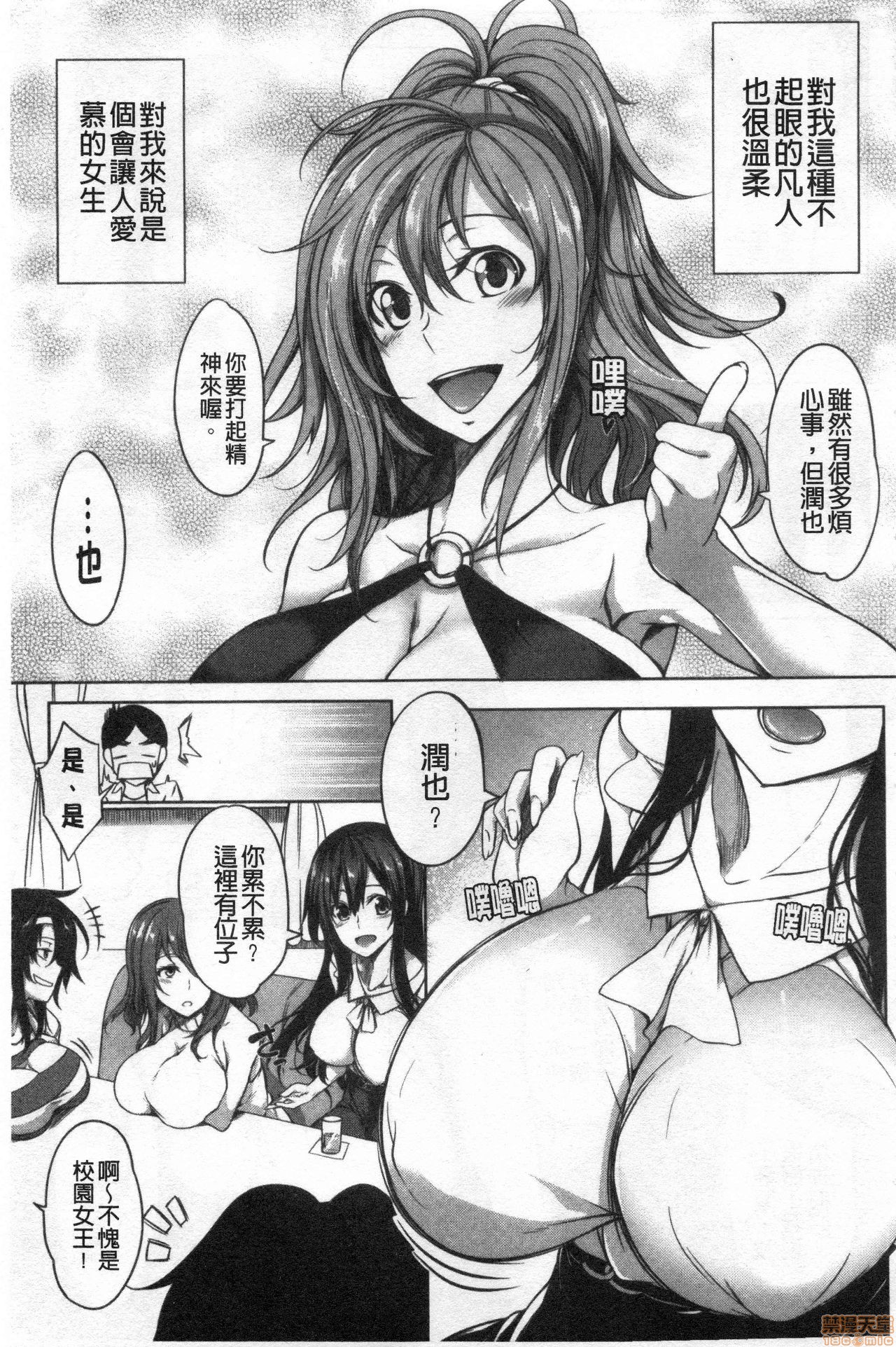 Oppai Switch page 10 full
