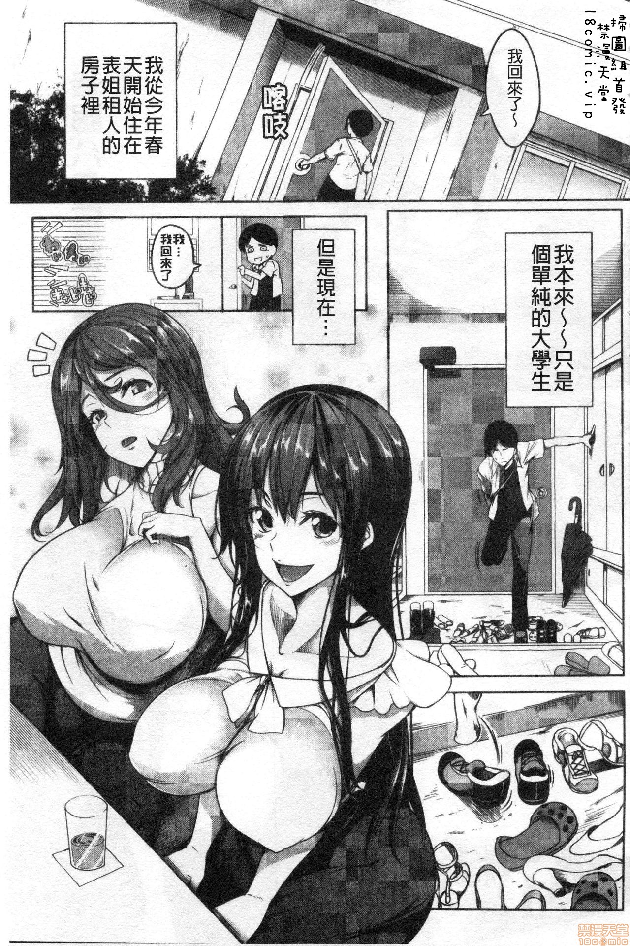 Oppai Switch page 6 full