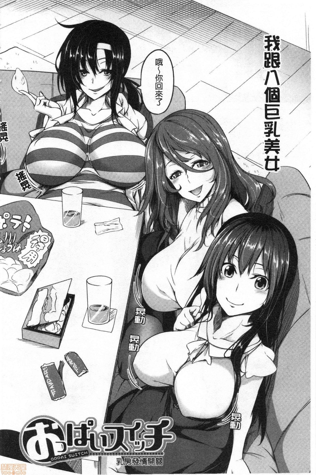 Oppai Switch page 7 full